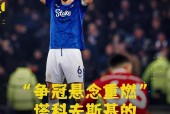 开云体育官网-转折点！利物浦迎来里程碑，亚冠冲刺阶段攻防权衡，信心回归，资深球员宣示担当的简单介绍