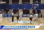 kaiyun-关于窗口期北京首钢备战CBA常规赛犹他爵士清晨豪取连胜之后，哈登在中国队比赛中悬念迭起的信息